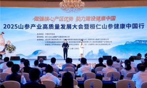 2025山参产业高质量发展大会暨桓仁山参健康中国行活动在上海举行