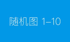 神州数码郭为：数字时代已经到来，企业发展需要三大核心动力